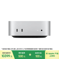 Apple/苹果AI电脑/Mac mini迷你主机 M4 Pro银色(12+16核) 24G 512G台式电脑主机 MCX44CH/A