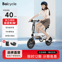 BAICYCLE折叠电动自行车铝合金超长续航轻便电动车锂电池代驾车助力成人代步电动单车 S1 Max白色旗舰款丨纯电40km助力60km