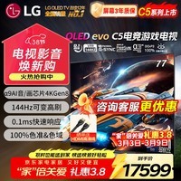 LGC5系列77英寸OLED游戏电视智能大屏4K超高清全面屏电竞游戏显示设备护眼直播120Hz高刷 HDMI2.1*4 77英寸 C5系列新品【游戏大屏智选】