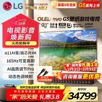 LG55/65/77/83/97英寸OLED游戏电视机智能4K超高清全面屏 VRR165Hz高刷游戏模式超薄嵌入0.1ms低延迟 77英寸 OLED77G5PCA