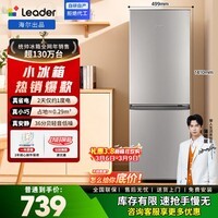 统帅（Leader）海尔冰箱出品180L两门小冰箱小户型节能低噪冷冻锁鲜适用出租房宿舍咨询多台更优惠 小巧不占地|低温自动补偿|180L两门