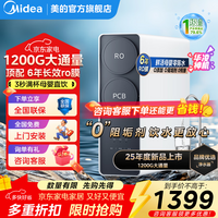 美的出品WAHIN净水器家用RO反渗透厨下式净水器直饮机饮水机华凌0阻垢剂大通量净饮机 1200G净水器【年度爆款】