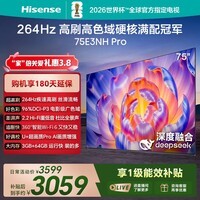 海信电视75E3NH Pro 75英寸 264Hz高刷 高色域 2.2重低音 智能Wi-Fi6 大内存 国家补贴15%平板电视 75英寸 咨询享大额优惠