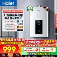 海尔（Haier）燃气热水器【JM6C】【JM6MAX】天然气 一级节能省薪水伺服恒温 四段微火控温 夏天不烫 整机保8年  16L 【JM6C整机质保8年】咨询客服享惊喜补贴