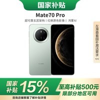 华为（HUAWEI）华为 Mate 70 Pro 新品旗舰手机 云杉绿 12GB+512GB【优享鸿蒙NEXT先锋版】 官方标配