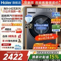 海尔（Haier）【云溪4.0】【新品58E】超薄滚筒洗烘一体洗衣机全自动变频 11公斤大容量全新八维减震 原创冲浪洗 XQG110-HL58E1 滚筒 原创冲浪洗+525大筒+1.2洗净比