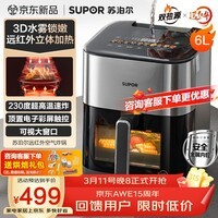 苏泊尔（SUPOR）空气炸锅不用翻面 家用全自动 远红外加热 6L家用多功能 可视触控3D锁嫩空气炸锅KD60YQ885