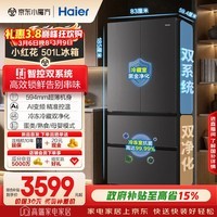 海尔（Haier）「小红花系列」501L法式多门冰箱双系统双净化594超薄机身一级能效BCD-501WGHFDCDB7U1国家补贴
