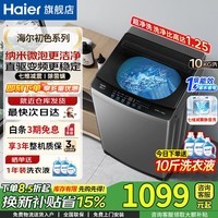 海尔（Haier）【云溪4.0】【直驱20E0】10公斤波轮洗衣机全自动家用一级能效高洗净比七维减震HP除菌螨 XQB100-BZ20E0 波轮 10KG+除螨洗+双抗菌+超净洗