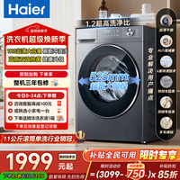 海尔（Haier）【小红花系列58E】超薄滚筒洗衣机全自动 真正纯平嵌全新八维减震 一级变频大容量 以旧换新补贴 单洗 11kg 八维减震+羽绒毛毯羊毛洗+1.2洗净比