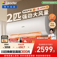 海尔统帅空调 京东严选 巨凉快2匹超一级 变频冷暖挂机挂式 双排铜管国家补贴KFR-48GW/19MJD81TU1