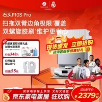 石头P10S Pro 扫地机器人扫拖洗烘一体机 自动集尘热水洗拖布烘干补水擦地拖地洗地机器人  P10S Pro