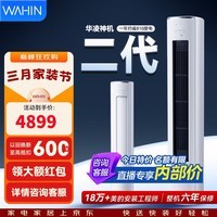 华凌空调柜机超省电神机二代大三匹 一级冷暖变频家用电器 客厅双排铜管 神机二代 【旗舰满配】 大3匹 72HE1Ⅱ