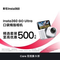 影石Insta360【新品】GO Ultra旗舰影像口袋拇指相机4K运动相机Vlog骑行跑步亲子 标准套装 灵动白