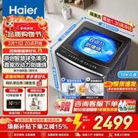 海尔（Haier）10kg双动力防缠绕新品波轮洗衣机直驱变频全自动大容量洗衣机懒人高洗净比顽渍洗 除菌螨 一级能效 【70e】精华洗+双动力免清洗+高端紫外线除菌 波轮
