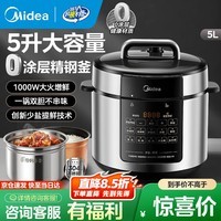 美的电压力锅电高压锅0涂层不锈钢内胆电饭煲家用2-3-4-5-6人用智能电饭锅加深不粘双内胆煲汤炖肉煮饭 5L 【健康0涂层 少盐提鲜】