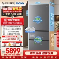海尔（Haier）「山茶花曜夜」502L法式多门家用电冰箱自动制冰双系统双净化超薄零嵌一级能效BCD-502WGHFDGCFSU1