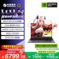 机械革命【国家补贴】蛟龙16Pro 2025 16英寸游戏电竞笔记本电脑(R9-8945HX 16G 1T RTX5060 300HZ 灰)