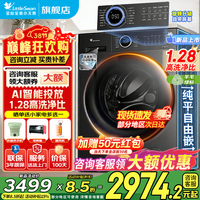 小天鹅（LittleSwan）滚筒洗衣机水魔方10公斤全自动家用洗衣机大容量变频防缠绕1.28高洗净比 家电补贴以旧换新 【新品628PLUS】智能投放+羊毛绿标 洗烘一体