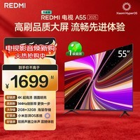 小米（MI）REDMI智能电视A55  55英寸144Hz高刷2GB+32GB L55RB-RAE平板显示器智慧屏彩电屏幕