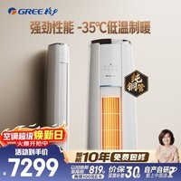 格力空调 云锦Ⅲ 3匹 新一级能效变频 纯铜管冷酷外机节能省电客厅柜机 国家补贴 KFR-72LW/NhBa1BAj