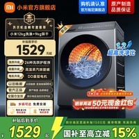 小米（MI）米家 12公斤大容量 全自动洗烘一体洗衣机 直驱变频 1.2超高洗净比 高温蒸汽除菌螨 以旧换新