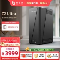 极空间私有云Z2 Ultra四核双盘位NAS网络存储智能AI手机平板扩容家庭云服务器(搭配1块红盘Plus 8TB硬盘)