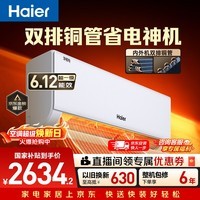 海尔空调 净省电Plus大1.5匹挂机 新一级能效挂式 双排纯铜管省电神机 国家补贴KFR-35GW/E1-1Plus