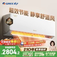 格力空调 云佳pro 1.5匹新一级能效变频纯铜管卧室挂机 新品升级 省电空调 国家补贴 KFR-35GW/NhMa1BG