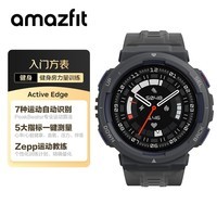 AMAZFIT华米Active Edge智能手表 午夜灰 46mm 血氧心率 运动识别 跑步户外防水手表 男女士电子表