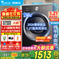 小天鹅（LittleSwan）滚筒洗衣机全自动10/12公斤大容量变频1.1高洗净比 高温除菌除螨超薄机身一级能效以旧换新 【10公斤重磅新品洗脱】1.21洗净比+除菌螨 滚筒