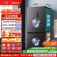 美的（Midea）505L十字门冰箱双系统双循环保鲜大容量三档变温一级能效风冷无霜以旧换新MR-531WSPZE国家补贴