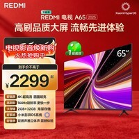 小米（MI）REDMI智能电视A65 65英寸 144Hz高刷 2GB+32GB L65RB-RAE电视平板小米显示器家电智慧屏