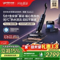 悠尼锋翼station【5合1全能基站】蒸汽自清洁180°超薄躺平90℃热水洗0缠毛全向助力洗吸拖一体洗地机