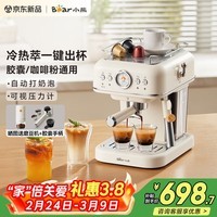 小熊（Bear）咖啡机 家用小型半自动意式 胶囊可用冷热双萃20Bar泵压 压力计 自动打奶泡 小白咖E12S7