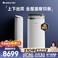 格力空调 京致 3匹 新一级能效变频 纯铜管上下出风舒适风不吹人客厅柜机 国家补贴 KFR-72LW/NhAj1BGj