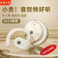 萨勒芬妮【挂耳式丨运动狂甩不掉】蓝牙耳机开放式无线骨传导概念OWS超长续航ENC降噪不入耳式耳夹式跑步 久戴不胀耳丨杜比音效丨运动狂甩不掉