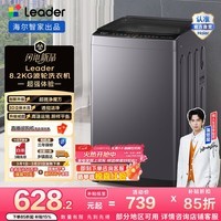 Leader家用8.2kg 全自动波轮洗衣机 除螨 桶自洁  XQBL82-M20D1 星蕴银 一级能效 六维减震