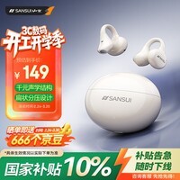 山水（SANSUI）【国家补贴丨2026新款】W133蓝牙耳机耳夹式骨传导概念开放式无线不入耳运动跑步游戏降噪 象白