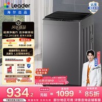 统帅（Leader）海尔出品 波轮洗衣机全自动 12.2公斤家用大容量家用洗脱一体宿舍以旧换新 焕新补贴XQBL122-M20D1 12.2KG净大容量 波轮