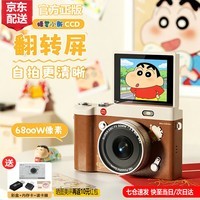 蜡笔小新翻转屏数码相机ccd照相机学生党自拍立得复古拍照旅游专用vlog摄像 女生新年生日礼物送女朋友儿童 棕色32G【自拍翻转屏+6800W像素+补光灯】