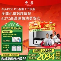 石头P10S Pro 扫地机器人扫拖洗烘一体机 自动集尘热水洗拖布烘干补水擦地拖地洗地机器人  P10S Pro 上下水版