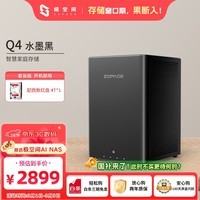 极空间私有云Q4 4T四盘位NAS智能AI娱乐影音办公网络存储服务器(内置1块红盘Plus 4TB硬盘)黑色 免安装