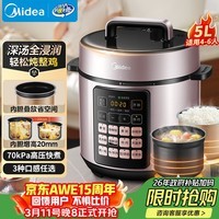 美的（Midea）【国家补贴】电压力锅深汤胆5L大容量电饭煲家用4-6人高压锅 全自动智能预约煲汤炖煮饭锅MY-E523