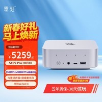 零刻SER9Pro AMD锐龙AI9 HX 370高性能AI PC游戏办公deepseek本地部署豆包AI语音交互迷你电脑主机 SER9 Pro HX 370(深空灰) LPDDR5X 32G+0