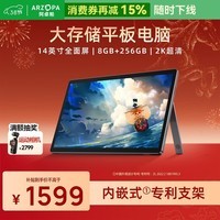 ARZOPA阿卓帕 14英寸平板电脑 AI自由屏【国家补贴】影音娱乐 办公学习平板 便携轻办公 P1 Pro
