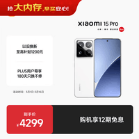 小米15Pro 徕卡光学Summilux高速镜头 骁龙8至尊版移动平台 徕卡潜望长焦 16+512 白色 5g手机