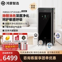 鸿蒙智选空气净化器除甲醛X5增强除烟味新房装修母婴家用净化器消杀甲流医护级雾霾净化智能消毒家电 空净X5增强版-星耀灰