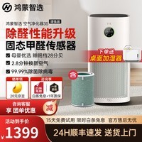 鸿蒙智选720智能空气净化器3s【增强版】家用专业除甲醛卧室杀菌除烟味除宠物异味吸猫毛除过敏原 雅致白-增强版焕新升级【内含1个滤芯】