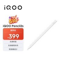 iQOO Pencil2s 触控笔 